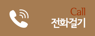 전화걸기